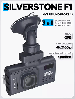 Видеорегистратор с радар-детектором Silverstone F1 HYBRID UNO SPORT 4K LNA Wi-Fi Black