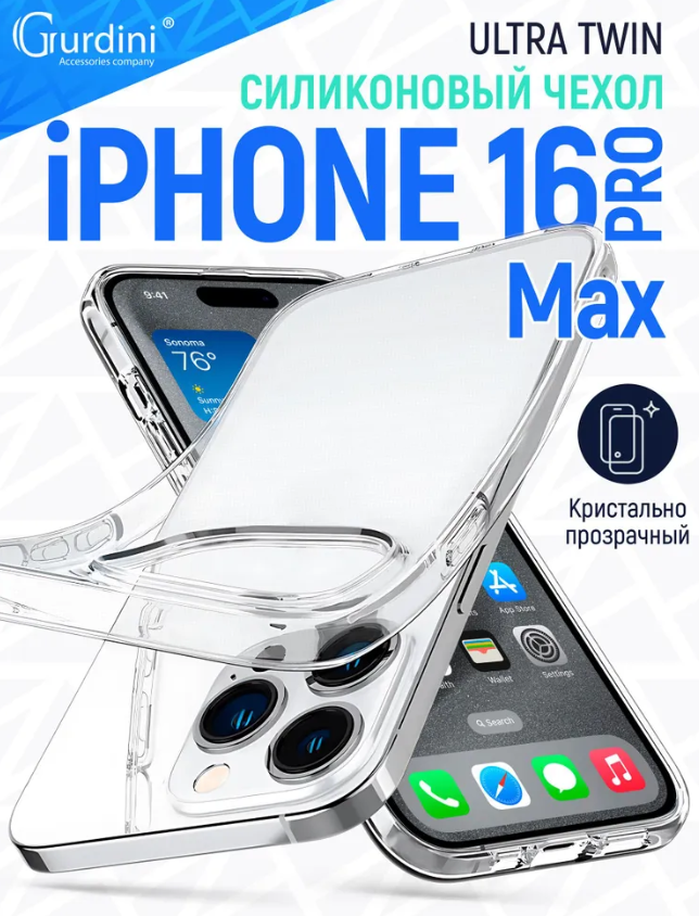 Чехол для смартфона Apple iPhone 16 Pro Max 6.9" - Gurdini Ultra Twin прозрачный