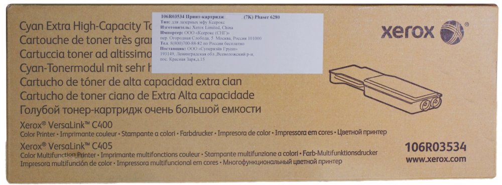 Картридж лазерный XEROX 106R03534 для VersaLink C400/C405, синий