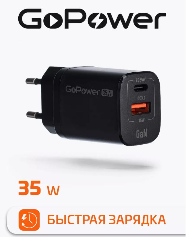 Сетевое зарядное устройство BLACK GOPOWER 1USB+1TYPE-C 35W QC3.0