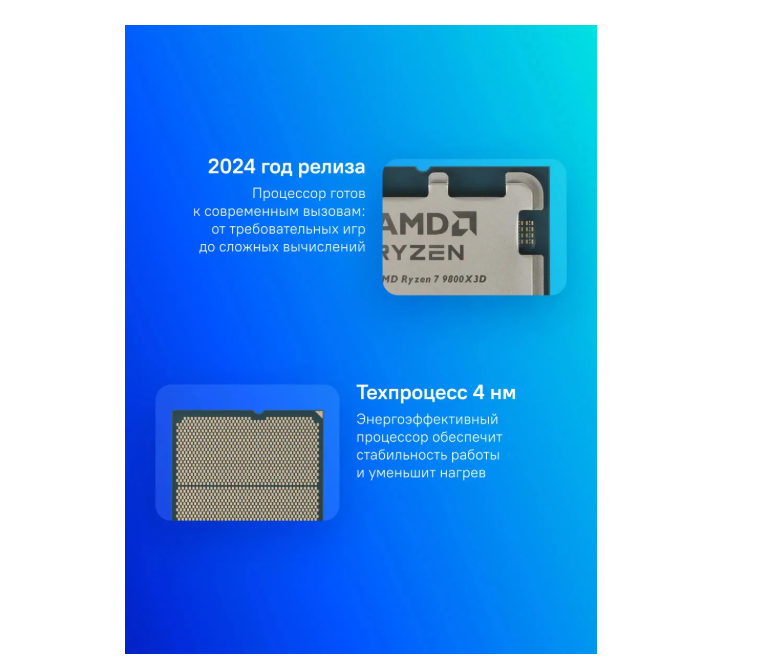 Процессор Socket-AM5 AMD Ryzen 7 9800X3D (4.7/96Mb/120W/Radeon/8C12T) OEM