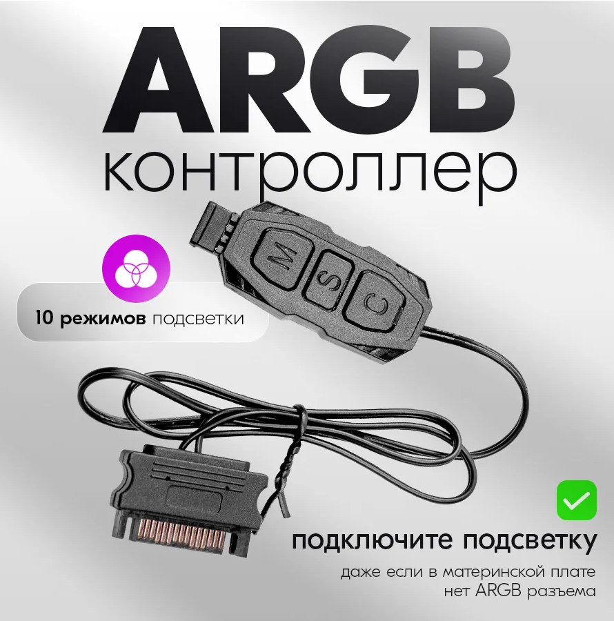 Разветвитель для подсветки 3 pin ARGB - 1 разъем (контроллер для управления ARGB подсветкой)
