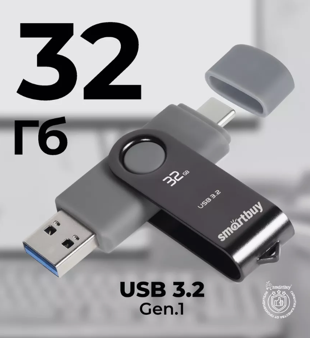 Флешка 32Gb SmartBuy Twist Dual USB3.2 USB-С Black