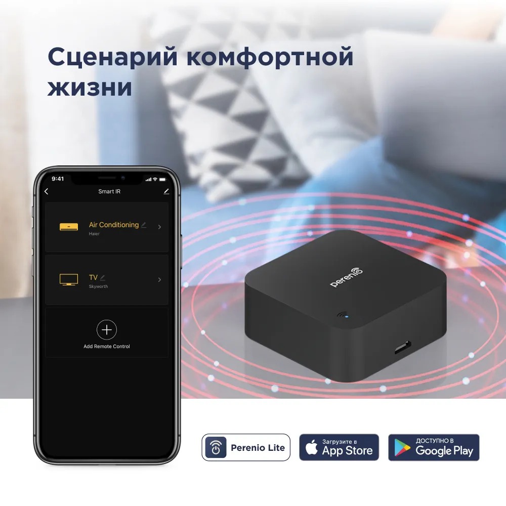 Пульт управления Red Atom (умный инфракрасный пульт)