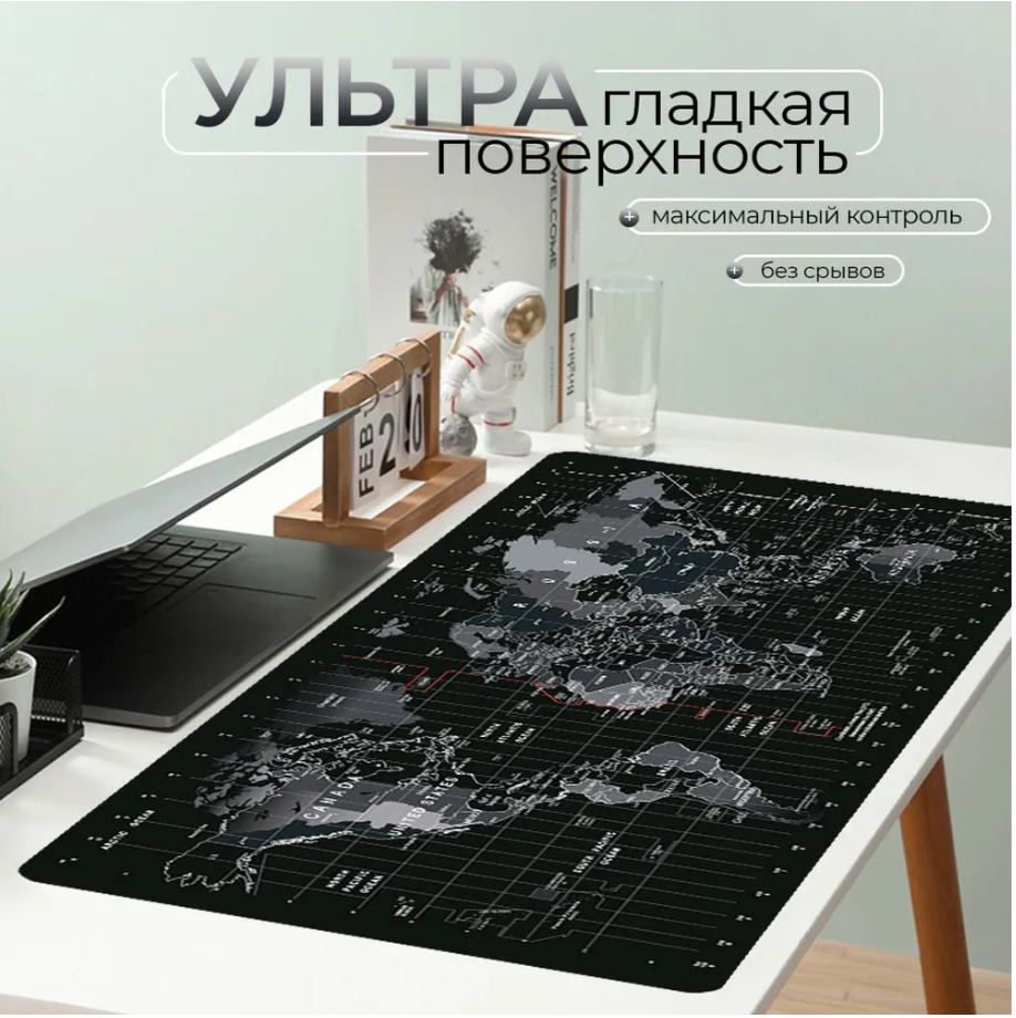 Коврик для мыши Карта мира (900 x 400 x 2 мм)