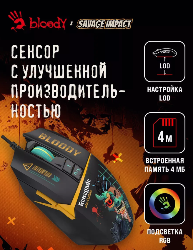 Мышь проводная A4Tech Bloody W63 Max Renegade (MAX BC3332-A 12K, 100 ~ 12000 CPI, 8000 fps, 1 мс, 250 ips) черный