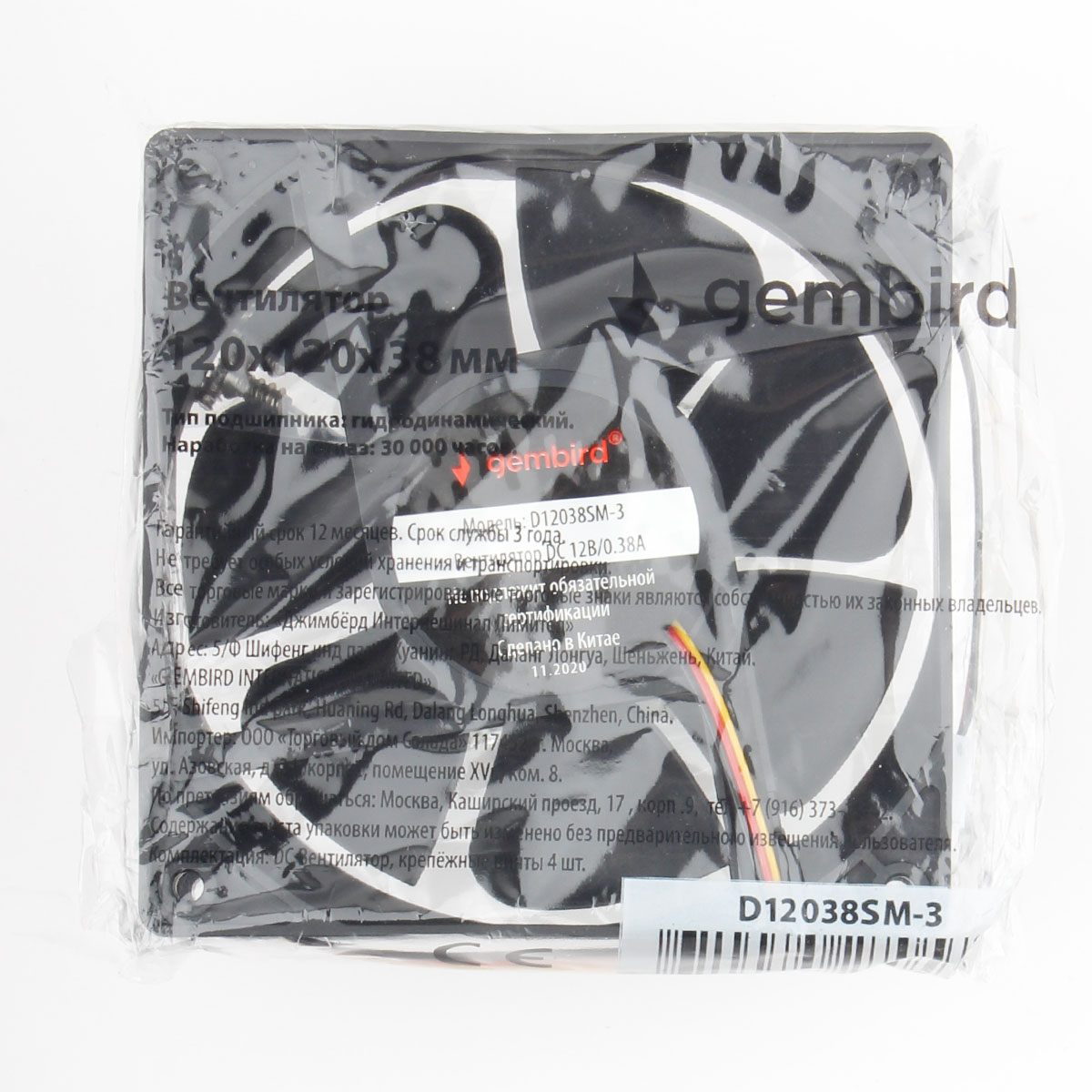 Вентилятор для корпуса 120mm Gembird D12038SM-3 (3-pin, 120x120x38mm, втулка, провод 40 см)