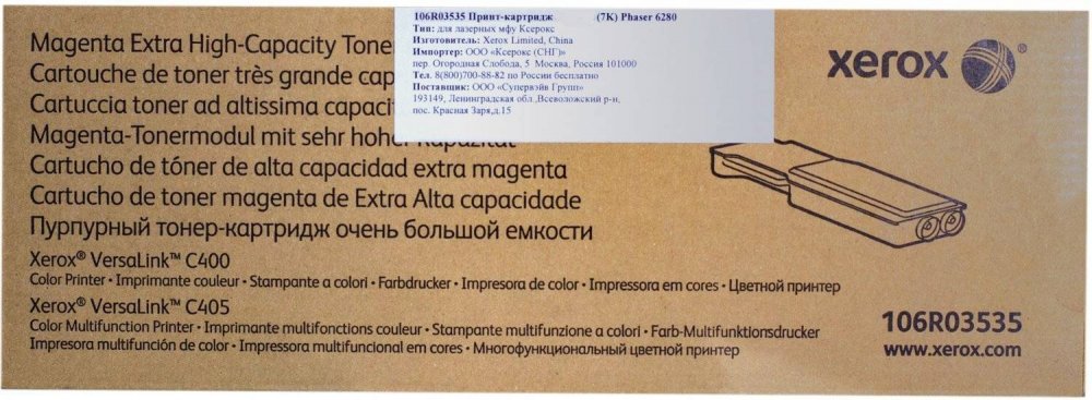 Картридж лазерный XEROX 106R03535 для VersaLink C400/C405, пурпурный