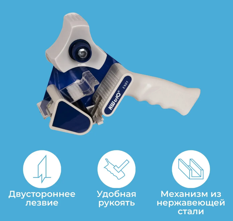 Диспенсер для клейкой ленты Kw-Trio EX-01 шир.50мм