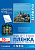 Плёнка для печати Lomond [A4] для цветных струйных принтеров, прозрачная, самоклеящаяся ,10л