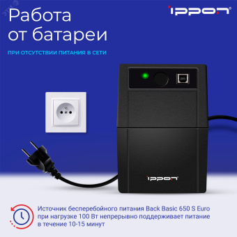 ИБП Ippon Back Basic 850S Euro 480Вт 850ВА черный
