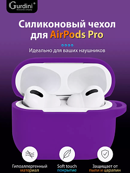 Чехол для наушников Apple Airpods Pro 2 - Gurdini soft touch c карабином, сиреневый