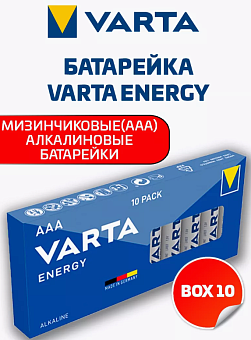 Элемент питания AAA, 1.5V, 10шт, Varta Energy LR03 BL10