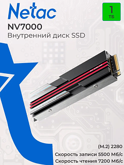 Накопитель SSD M.2 1Tb Netac NV7000Q (PCI-E 4.0 x4, 7100/6200 Мбайт/сек)