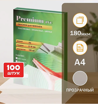 Обложка для переплёта Office Kit A4 Пластик (ПВХ, 180 мкм.,100 шт) прозрачная