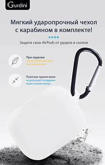 Чехол для наушников Apple Airpods Pro 2 - Gurdini soft touch c карабином, белый