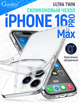 Чехол для смартфона Apple iPhone 16 Pro Max 6.9" - Gurdini Ultra Twin прозрачный