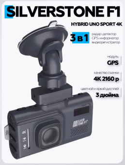Видеорегистратор с радар-детектором Silverstone F1 HYBRID UNO SPORT 4K LNA Wi-Fi Black