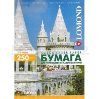 Бумага Lomond [A4] матовая 2х сторонняя,  (для лазерной печати), 250 г/м2, 150л