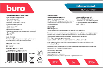 Кабель витая пара внутренний 4 пары UTP кат.5e (305м) Buro solid CCA