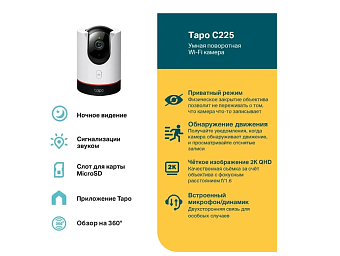 IP-камера TP-Link TAPO C225 белый