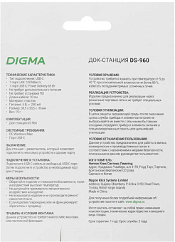 Сетевая карта USB-C Digma DS-960, (cтыковочная станция) белый