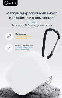 Чехол для наушников Apple Airpods Pro 2 - Gurdini soft touch c карабином, белый