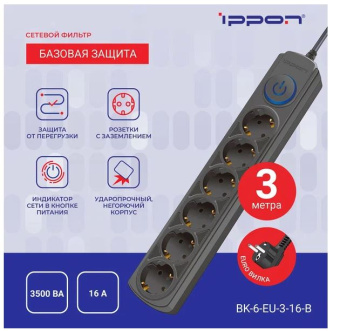 Сетевой фильтр Ippon BK-6-EU-3-16-B 3м (6 розеток с заземлением) черный (16 А, 3500 ВА)