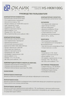 Игровой набор OKLICK HS-HKM100G IMPERIAL (клавиатура+мышь+гарнитура)