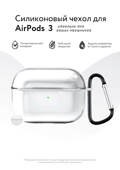 Чехол для наушников Apple Airpods 3 - Gurdini силиконовый прозрачный