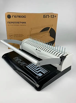 Брошюровщик Heleos БП13п  A4/перф.13л.сшив/макс.450л./пластик.пруж. (6-51мм) черный