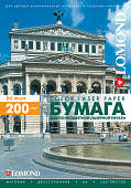 Бумага Lomond [A4] матовая 2х сторонняя,  (для лазерной печати), 200 г/м2, 250л