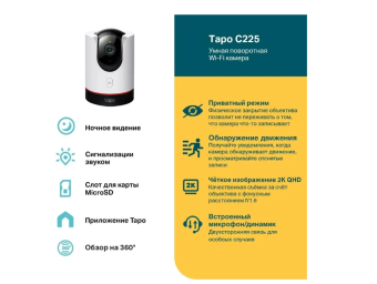 IP-камера TP-Link TAPO C225 белый
