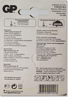 Аккумулятор AA, 1.2V, 2100mAh, 2шт, GP 210AAHC в клемшеле