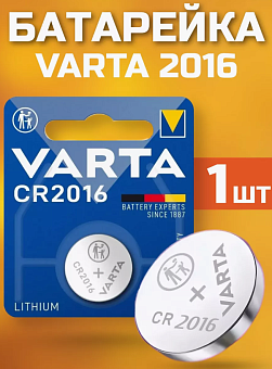 Элемент питания CR2016, 3V, 1шт, Varta electronics CR2016 BL1 Lithium