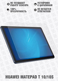 Защитное стекло для планшета Huawei MatePad T10/T10s - DF hwSteel-54