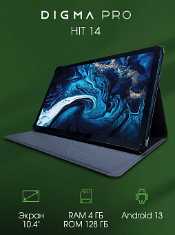 Планшет Digma Pro HIT 14 T606 (1.6) 8C 4Gb/128Gb 10.4" IPS 2000x1200 Android 13 синий