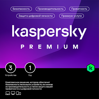 Программное обеспечение Kaspersky Premium + Who Calls 3-Device 1Y Base Card
