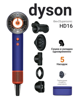 Фен Dyson Supersonic HD16 Nural Vinca Blue/Topaz (синий/топаз, с кейсом)