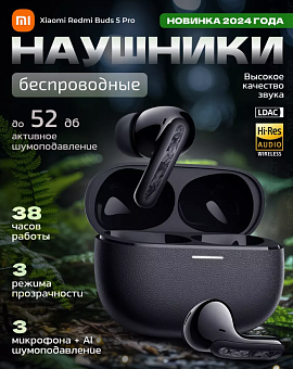 Наушники TWS Xiaomi Redmi Buds 5 Pro Midnight Black (черный)