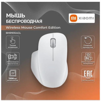Мышь беспроводная Xiaomi Wireless Mouse Comfort Edition White