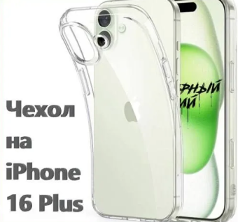 Чехол для смартфона Apple iPhone 16 Plus 6.7" - Gurdini Ultra Twin прозрачный с защитой камеры