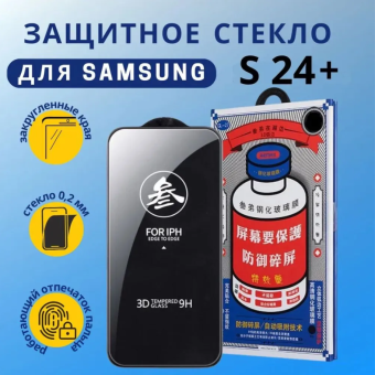 Защитное стекло для смартфона Samsung Galaxy S24 Plus - Remax GL-27