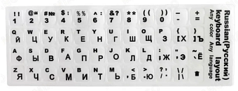 Наклейки на клавиатуру с русскими и латинскими буквами, осн. белая, буквы черные