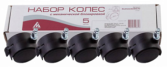 Аксессуар для мебели Набор колес Бюрократ с блокировкой (5шт, для паркета/ламината) черный