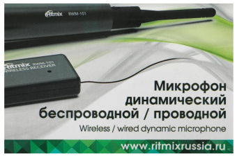 Микрофон Ritmix RWM-101  вокальный, беспроводной