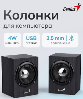 Акустическая система Genius SP-HF385BT Black