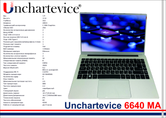Ноутбук Unchartevice 6640MA Zhaoxin KX-6640MA/8G/256 SSD/C-960/14.1"FHD/noOS/Silver