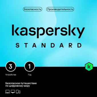 Программное обеспечение Kaspersky Standard 3-Device 1Y Base Card