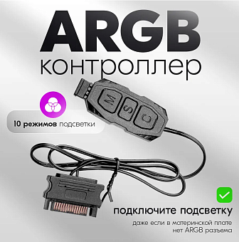 Разветвитель для подсветки 3 pin ARGB - 1 разъем (контроллер для управления ARGB подсветкой)